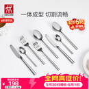 双立人（ZWILLING）餐具套装勺子汤勺饭勺水果叉刀叉不锈钢咖啡勺西餐餐具8件套