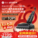 石头【价保618】A30 Pro Steam智享版蒸汽洗地机【160℃蒸汽】 25000pa吸力自清洁除菌扫地机器人
