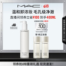 M.A.C魅可「不辣眼」卸妆油毛孔级速卸敏感肌不闷痘#200ml 生日礼物