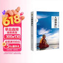 大圆满前行 精装版（普贤上师言教，索达吉堪布著名译作 ，法王如意宝晋美彭措亲自写序。数百年来了解佛法的经典之作，这是修心的起点，也是终点。）