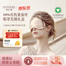 夏娃之吻100%有机桑蚕丝真丝护睫眼罩发圈 遮光透气不压眼 礼品礼盒香槟金