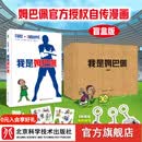 我是姆巴佩 姆巴佩官方授权自传漫画  姆巴佩自传 世界杯 法国队 盲盒版赠飞机盒、钥匙扣1（随机款）贴纸1（随机款)