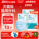 海氏海诺一次性医用外科口罩100只 灭菌级医用口罩成人夏季薄款防尘防晒
