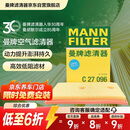 曼牌滤清器（MANNFILTER）空气滤清器空气滤芯C27009/C27096速腾宝来凌渡朗逸帕萨特途安高7