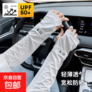 冰袖男士防晒袖套夏季户外方紫外线宽松手袖男款开车护臂套袖 灰色【1对】【速干冰袖】热销款