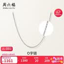 周六福PT950铂金项链女O字链 B058720 约1.36g 40+5cm 生日礼物