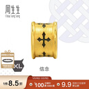 周生生王安宇同款 信念黄金转运珠 足金XL串珠 86640C定价