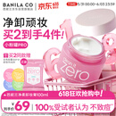 芭妮兰（banila co）净柔经典卸妆膏100ml 小粉罐PRO 秒乳化眼唇卸妆油乳送女友 礼物