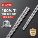 京东京造 【100%纯钛】筷子 家用高档冰花金属筷中空防烫防滑轻量钛筷6双
