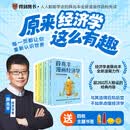 【正版包邮】 薛兆丰漫画经济学 全四册 薛兆丰 著 薛兆丰经济学讲义漫画版 一套人人都能读、都能会的经济思维漫画书 得到  半小时漫画经济学 牛奶可乐经济学 经济学套装多款可选 当当官方旗舰店 薛兆丰