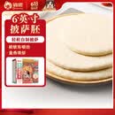 俏侬 披萨饼底13cm 5片装300g/盒（6英寸烤盘适用）烘焙半成品