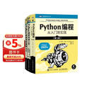 Python编程三剑客新版：Python编程从入门到实践第3版+快速上手第3版+极客项目编程第2版（京东套装共3册）