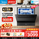 美的（Midea）【灶下V9 Pro】价保618 洗碗机嵌入式家用灶下103L一键洗烘蒸汽单消毒七星消杀105℃热风烘干