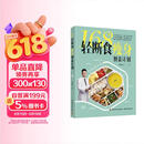 168轻断食瘦身餐盘计划 减重 京东减重