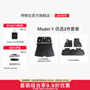 特斯拉（Tesla）官方 Model Y专车专用原厂定制 配件防护套餐套装 全包围脚垫2件套