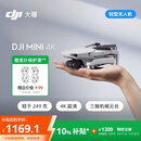 大疆 DJI Mini 4K 超高清迷你航拍无人机 轻型无人机 三轴机械增稳数字图传 新手入门级长续航遥控飞机