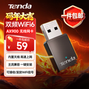 Tenda腾达USB无线网卡WiFi6 智能免驱AX900 5G网卡 无线网卡台式机专用 内置天线 无限wifi接收器发射器