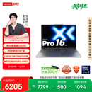 联想笔记本电脑小新Pro16超能本 酷睿Ultra5 32G 1T 2.8K 120Hz OLED轻薄本 游戏 国家补贴