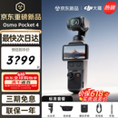 大疆（DJI）Pocket 4 大疆口袋云台相机【新品首发】现货速发 OP灵眸手持运动数码相机 旅游vlog 便携美颜摄像 官方标配【全新正品】联保一年 【标配·全新正品】内置107G内存