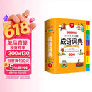 开心小学生多功能成语词典大全 中华成语大词典近义反义词成语故事成语接龙现代汉语小学专用新华字典工具书