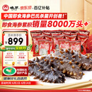 晓芹大连即食海参3斤35-50只 固形物≥75% 辽刺参 海鲜水产