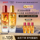 欧莱雅奇焕护发精油（100ml金+100ml红）免洗 滋养卷发烫发毛躁头发
