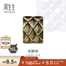 周生生黄金转运珠王安宇同款 酷黑足金串珠XL龙鳞不含绳94750C定价