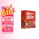 学而思新版摩比爱数学探索篇 经典升级版 全10册 学龄前儿童的数学思维培养教材 幼小衔接数学启蒙 幼儿园中班适用 摩比16年经典沉淀3-6岁儿童绘本书籍读物
