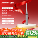 EARTHWORKS M23/M30/M50 全指向麦克风专业声学测量大振膜电容测量麦克风话 M30