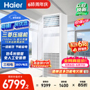 海尔【价保618】中央空调5匹变频空调柜机 立柜式 380V 一级能效 KFRd-120LW/7YAF81 京配 包4米铜管