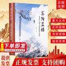 正版新书 筚路蓝缕：世纪工程决策建设记述 （精装） 张国宝 著 人民出版社 9787010197531