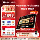 学而思学习机X5 Ultra经典款【2026重磅新品】AI学习机全年龄段 经典培优 学习平板 13.2英寸8+256G