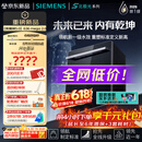 西门子（SIEMENS）【李佳琦直播间升级款】636mega2.0新国标新一级水效150L以上北极光系列嵌入式洗碗机SJ43EB63MC
