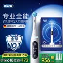 欧乐B德国进口智能电动牙刷成人iO7专业全能刷白色刷头*4深度清洁护龈（新旧包装随机发）【价保618】