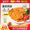 小黄象【小麦同款】橄榄油香煎鸡排1000g(10片)鸡胸肉低脂高蛋白鸡肉