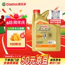 嘉实多（Castrol）极护智E版 全合成机油 润滑油 0W-20 C5 4L 汽车保养