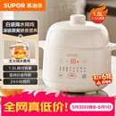 苏泊尔（SUPOR） 电炖锅 电炖盅 燕窝炖 宝宝辅食 婴儿煮粥锅1.5L精巧容量 隔水揉炖 bb煲迷你煮粥煲汤锅DZ15YC897