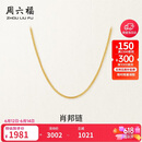 周六福18K黄金项链女肖邦链彩金项链素链生日礼物 黄18K约1.6g-47cm