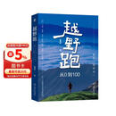 越野跑：从0到100