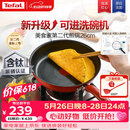 特福（Tefal）平底锅家用牛排不粘煎锅少油烟有钛煎饼锅电磁炉燃气灶通用26cm