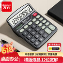 齐心双电源桌面办公计算器 12位大屏幕桌面计算机837 学生办公文具用品 