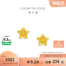 周大福爆闪方糖星星黄金耳钉(工费260)约1.85g EOF1673