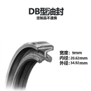 恩福DB型油封 BW1303-E0 20.62X34.92X9(50个1包）