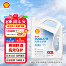 壳牌（Shell）长效防冻液 汽车冷却液 四季通用 -45℃ 4kg (红色) 养车保养