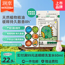润本（RUNBEN）植物精油贴儿童宝宝成人专用 户外卡通贴天然植物精油散香贴 【持久散香】恐龙款60贴