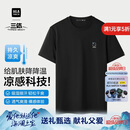 海澜之家短袖T恤男三体联名系列凉感抗菌吸湿排汗消臭短袖男夏季
