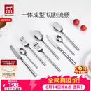 双立人（ZWILLING）餐具套装勺子汤勺饭勺水果叉刀叉不锈钢咖啡勺西餐餐具8件套