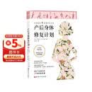 产后身体修复计划：认知蜕变 重塑美好身体。15分钟科学训练 收获挺拔体态与紧致腰腹