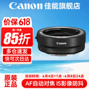 佳能（Canon） R转接环 rf卡口适配器全画幅微单转接单反镜头适用R10 R8 R7 R50 R RP R5 R52 R6 R62 R63 R3 R1 佳能原装EOS R（标准转接环） 官方标配