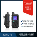 拓朋B31 B32 B50 商用对讲机 B51P TR-501AP 数字对讲机 C10公网 C10